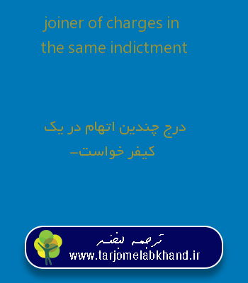 joiner of charges in the same indictment به فارسی